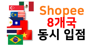 Shopee 8개국 동시 입점